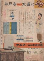 こども家の光　-家の光昭和32年12月号付録-　表紙画・菅沼金六「オルガン」