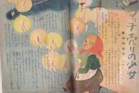 こども家の光　-家の光昭和32年12月号付録-　表紙画・菅沼金六「オルガン」