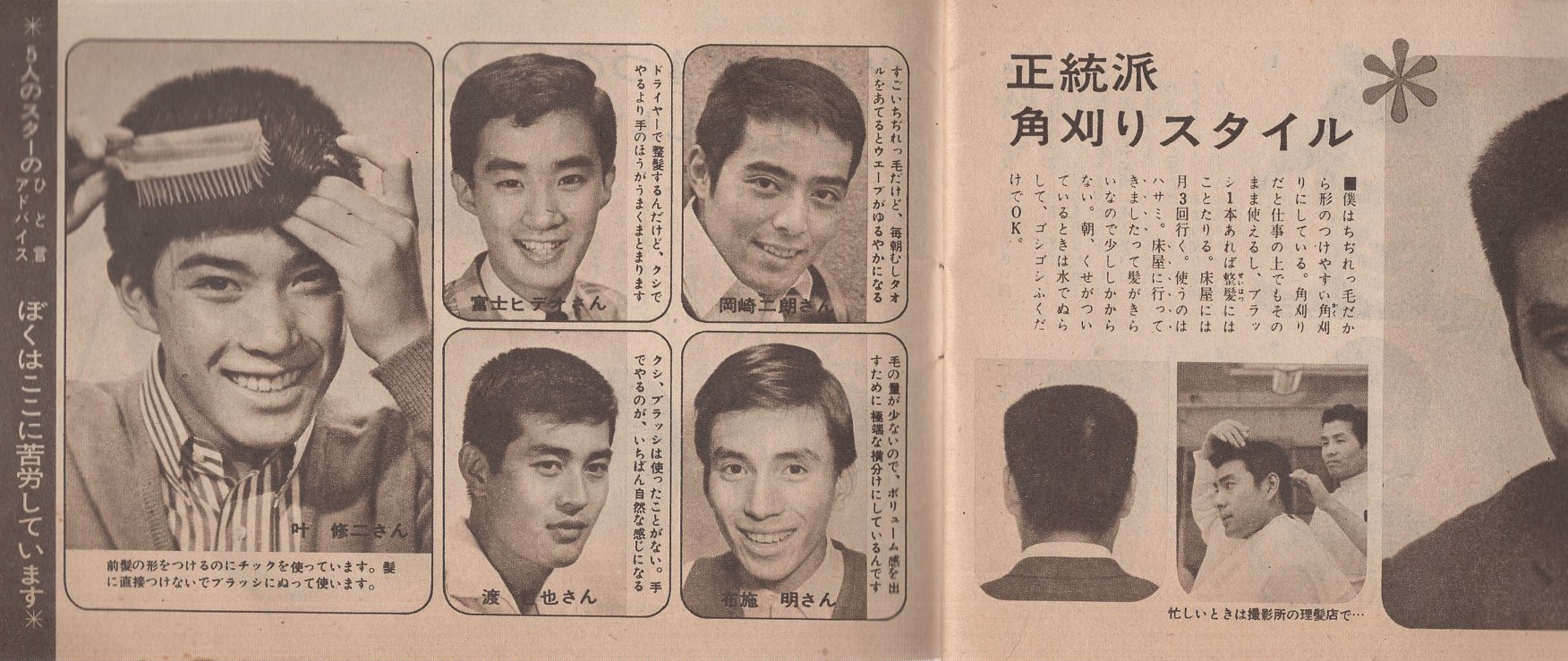 10代のヘア スタイル集 スターとあなたのおしゃれ研究 明星昭和40年12月号付録 表紙モデル 恵とも子 望月浩 吉永小百合 ジュディ オング 奥村チヨ 田代美代子 山田太郎 望月浩 高橋英樹 美樹克彦 伊東古本店 古本 中古本 古書籍の通販は 日本の