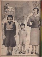 春の毛糸編物と更生洋服　-婦人倶楽部昭和15年3月号附録-