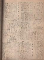 春の毛糸編物と更生洋服　-婦人倶楽部昭和15年3月号附録-