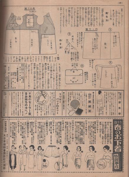 g-620 婦人倶楽部3月号第1付録 流行の素材別 春の手編みセーター