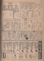 春の毛糸編物と更生洋服　-婦人倶楽部昭和15年3月号附録-