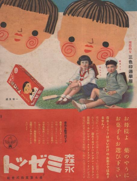 夏の新型婦人子供簡単服の作り方 -婦人倶楽部昭和13年6月号附録-(小幡