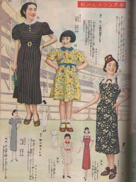夏の新型婦人子供簡単服の作り方 婦人倶楽部昭和13年6月号附録 小幡繁子 小野進子 岩崎春子 垣立右近 杉野芳子 高岡春枝 西脇文子 豊生才治郎ほか 伊東古本店 古本 中古本 古書籍の通販は 日本の古本屋 日本の古本屋 夏の新型婦人子供簡単服の作り方 婦人倶楽部昭和13年6月号附録 小幡繁子 小野進子 岩崎春子 垣立右近 杉野芳子 高岡春枝 西脇文子 豊生才治郎ほか 伊東古本店 古本 中古本 古書籍の通販は 日本の古本屋 日本の古本屋