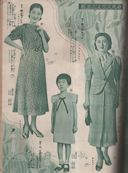夏の新型婦人子供簡単服の作り方 -婦人倶楽部昭和13年6月号附録