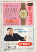 実話雑誌　昭和37年7月号