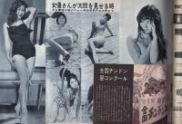 実話雑誌　昭和37年7月号