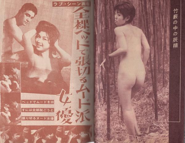 昭和　中学生　ヌード写真集 読物実話 昭和33年6月号(〈全裸ベッドで張切るムード派女優 8頁〉〈新・遊びの道教えます -傑物・超人ものがたり- 8頁〉〈鼻で占うセクシー易入門  8頁〉〈官能の夜を支配するコール・ガールの女王 14頁〉〈レジャー紳士を罠に誘うモグリ売春秘密情報 9頁〉〈野郎コマシ会 ...