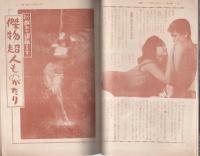 読物実話　昭和33年6月号