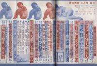 読物実話　昭和33年6月号