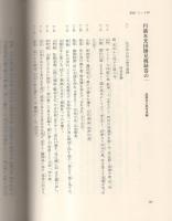 円満本光国師見桃録　-国師450年遠諱記念出版-
