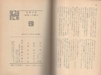 地獄への弾丸　-春陽文庫-