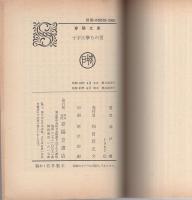 十字火撃ちの男　-春陽文庫-