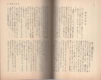 大学のつむじ風　-春陽文庫-
