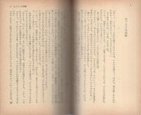 大学の人気者　-春陽文庫-