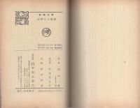 大学の人気者　-春陽文庫-