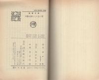夕陽を背にして立つ男　-春陽文庫-