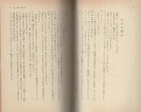 爆発喧嘩社員　-春陽文庫-