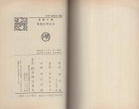 爆発喧嘩社員　-春陽文庫-
