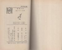 湯けむり大将　-春陽文庫-