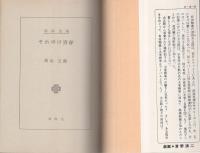 それゆけ青春　-春陽文庫-