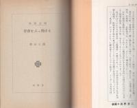 青春をぶっ飛ばせ　-春陽文庫-