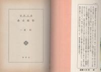金太郎侍　-春陽文庫-
