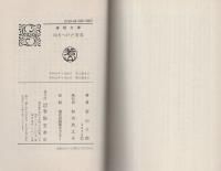 叩きつけた青春　-春陽文庫-