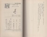 青春大作戦　-春陽文庫-