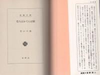 恋人はおてんば娘　-春陽文庫-