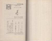 恋人はおてんば娘　-春陽文庫-