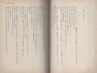 お嬢さんの恋愛修業　-春陽文庫-