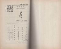 お嬢さんの恋愛修業　-春陽文庫-