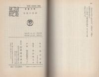 青春の花道　-春陽文庫-