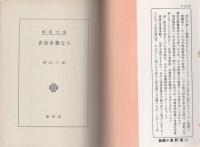青春多難なり　-春陽文庫-