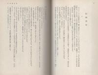 青春多難なり　-春陽文庫-