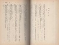 頼りになる男　-春陽文庫-