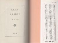 青春多忙なり　-春陽文庫-