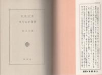 ほろにが青春　-春陽文庫-