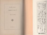 青春をやりぬこう　-春陽文庫-