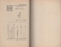 青春をやりぬこう　-春陽文庫-