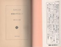青春をやりぬこう　-春陽文庫-