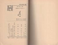 青春をやりぬこう　-春陽文庫-