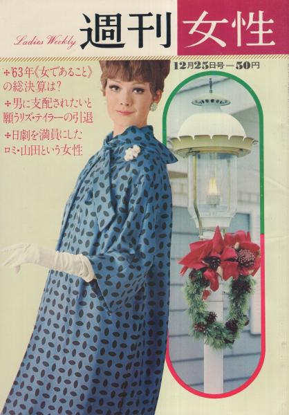 週刊娯楽よみうり 昭和33年5月9日号 表紙モデル・金田一敦子
