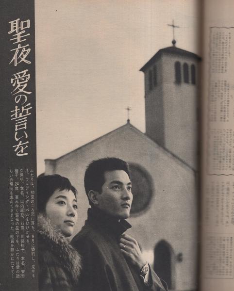 週刊娯楽よみうり 昭和33年5月9日号 表紙モデル・金田一敦子