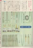 週刊女性　昭和38年12月4日号