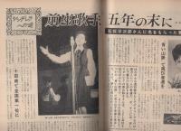週刊女性　昭和38年12月4日号