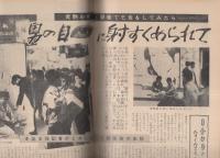 週刊女性　昭和38年12月4日号