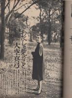 週刊女性　昭和38年12月4日号